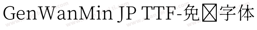GenWanMin JP TTF字体转换